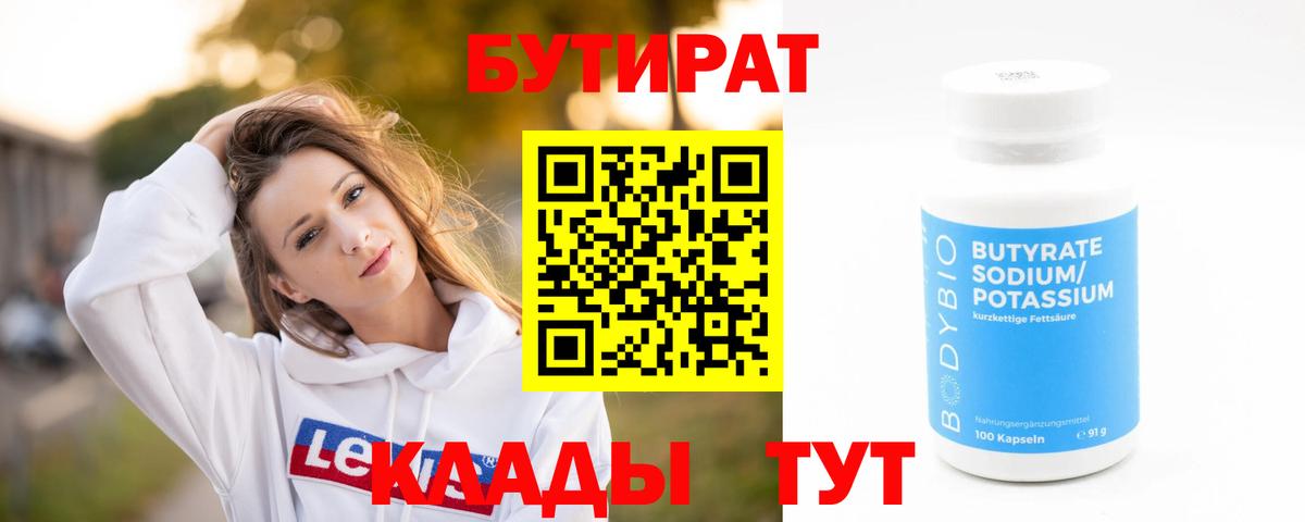 БУТИРАТ  БУТИРАТ бутик  Вход с VPN  Выборг 