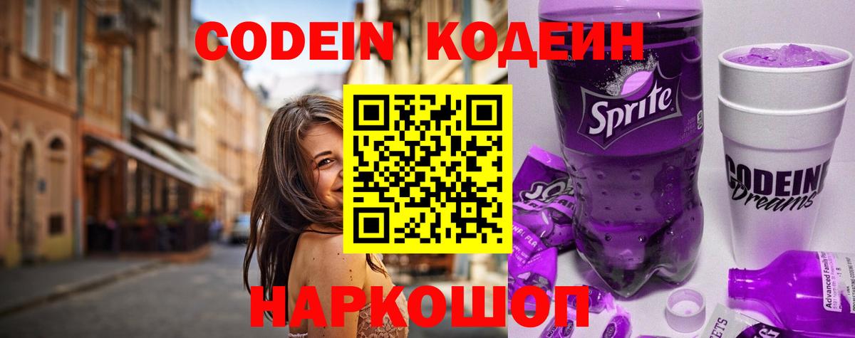 Выборг  Кодеин Purple Drank  Вход с VPN 