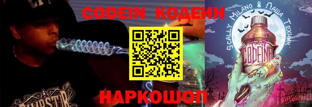 Кодеиновый сироп Lean Purple Drank Выборг
